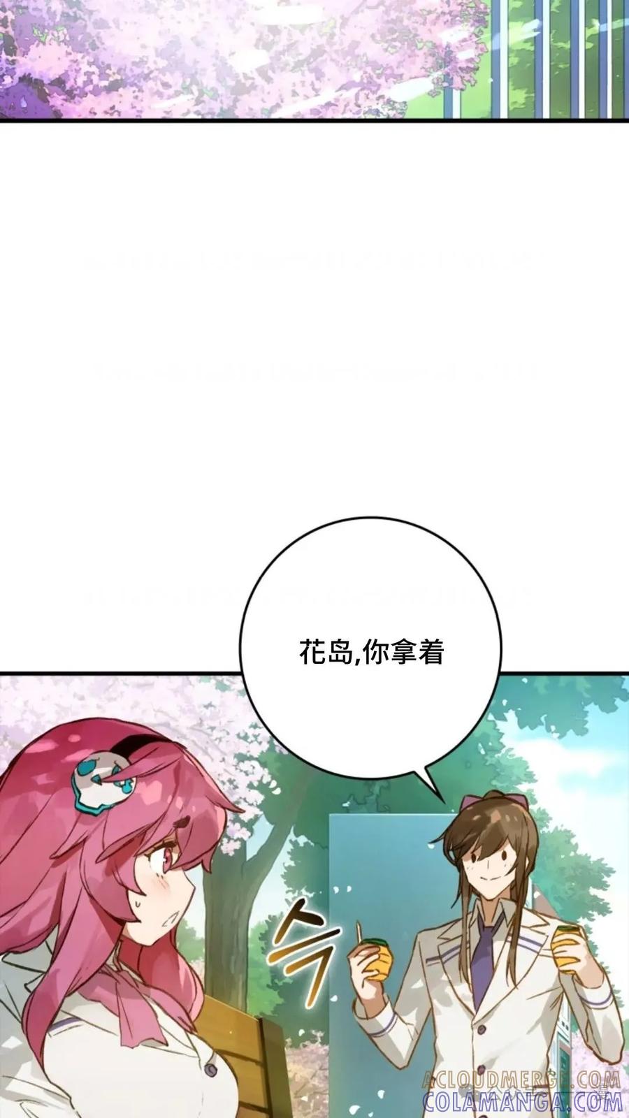 《猎人学院的最强战神》第7集 第70页