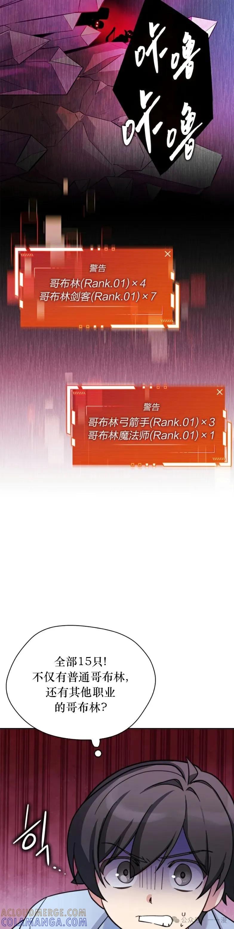 《配角成了BOSS的青梅竹马》第7集 第25页
