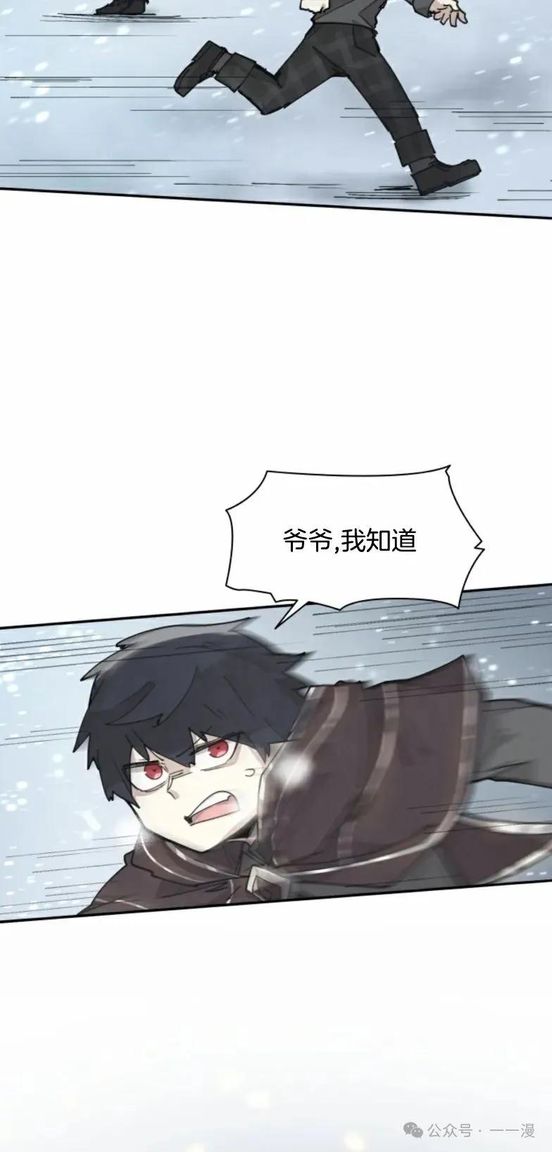 《勇者转世的大魔法师》第6集 第24页
