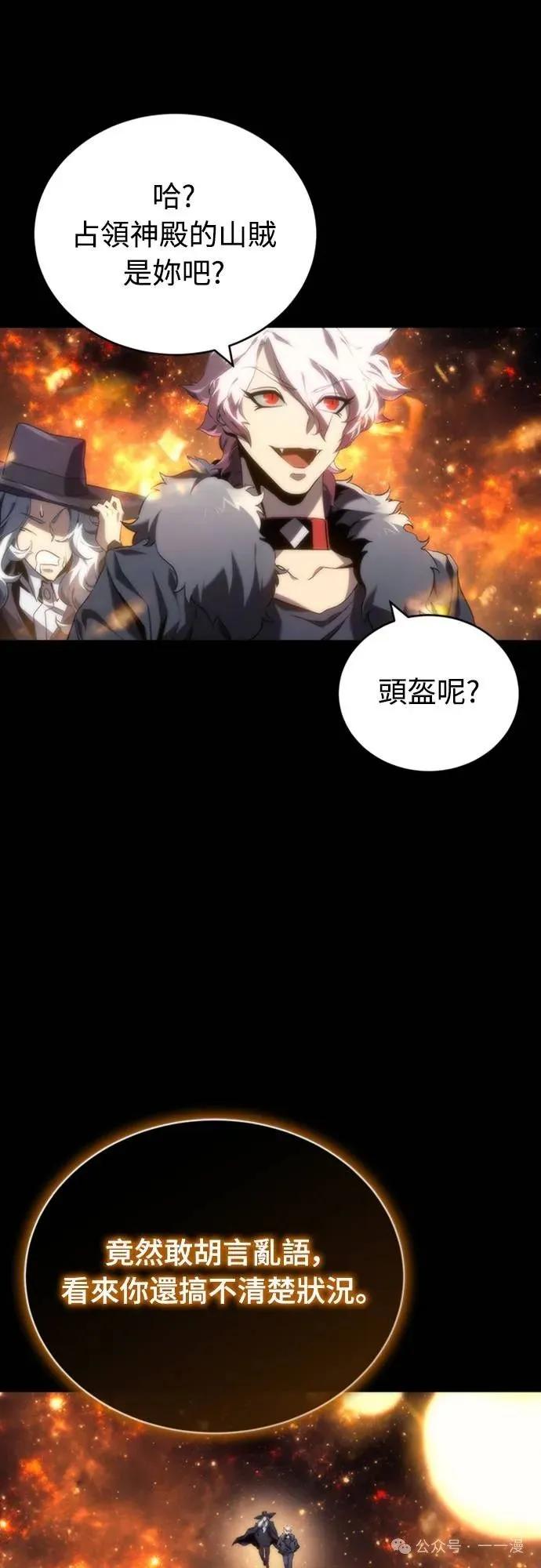 《魔王退休计划》第7集 第63页