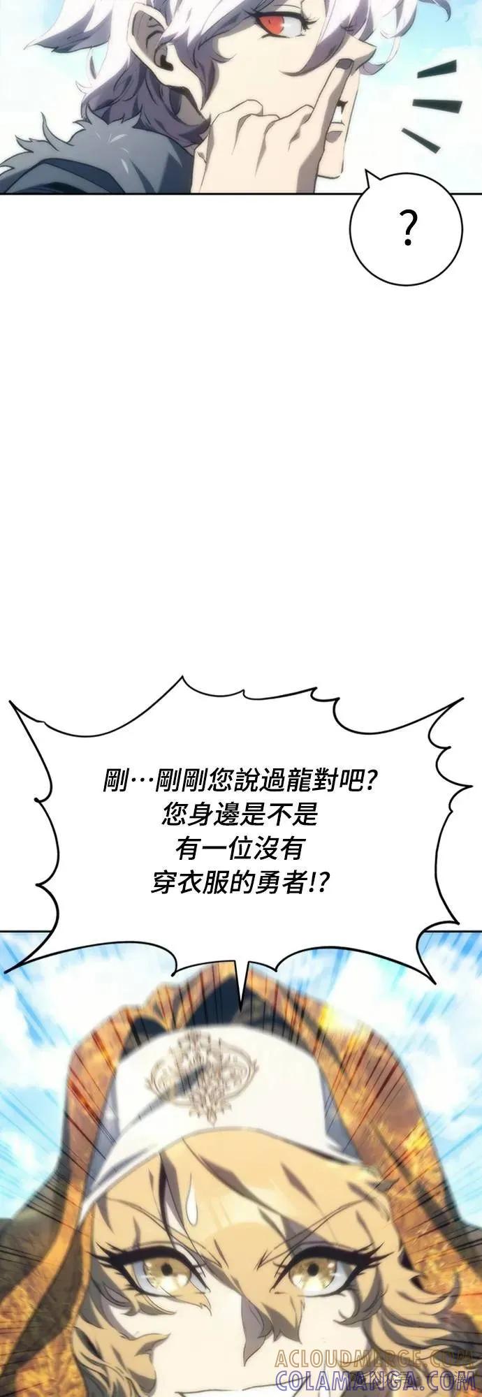 《魔王退休计划》第7集 第28页