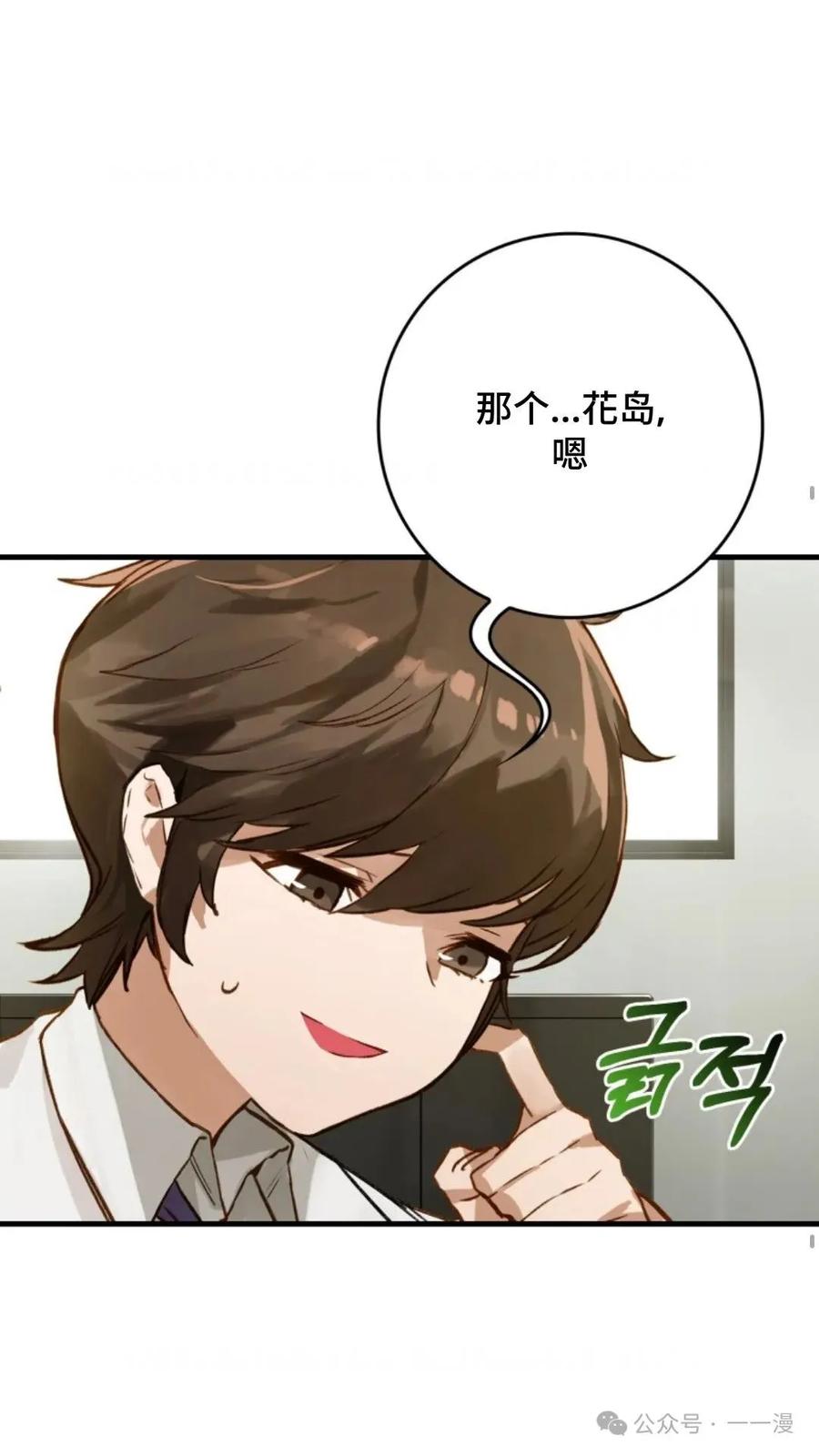 《猎人学院的最强战神》第7集 第27页