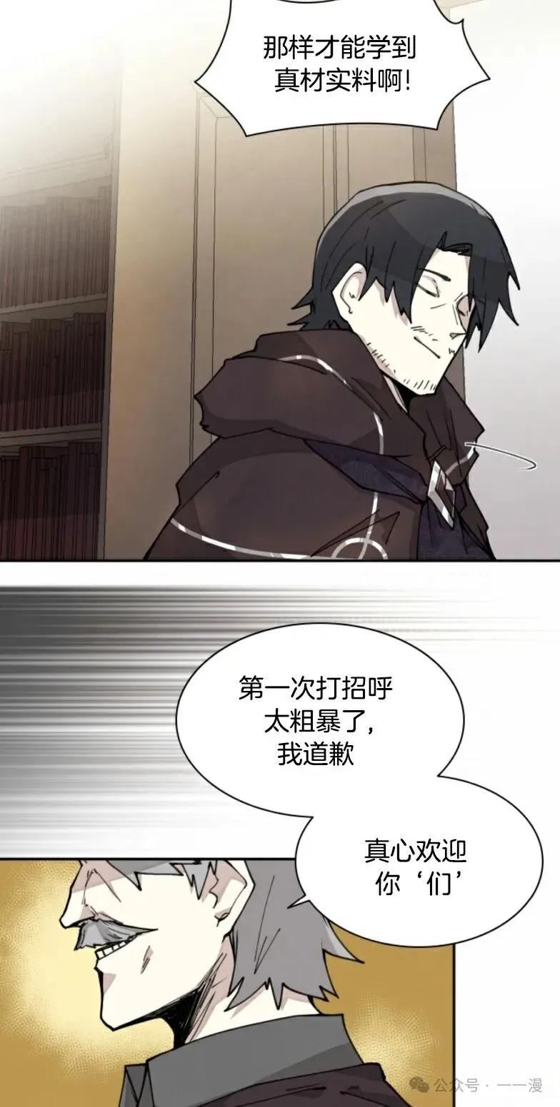 《勇者转世的大魔法师》第6集 第14页