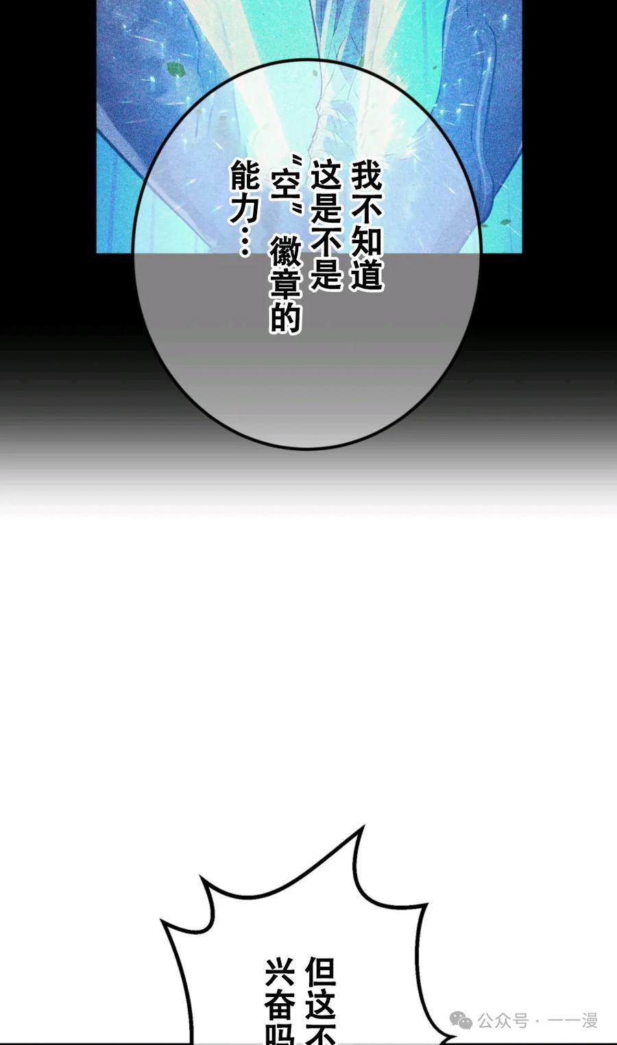 《我是最强超越者》第7集 第75页