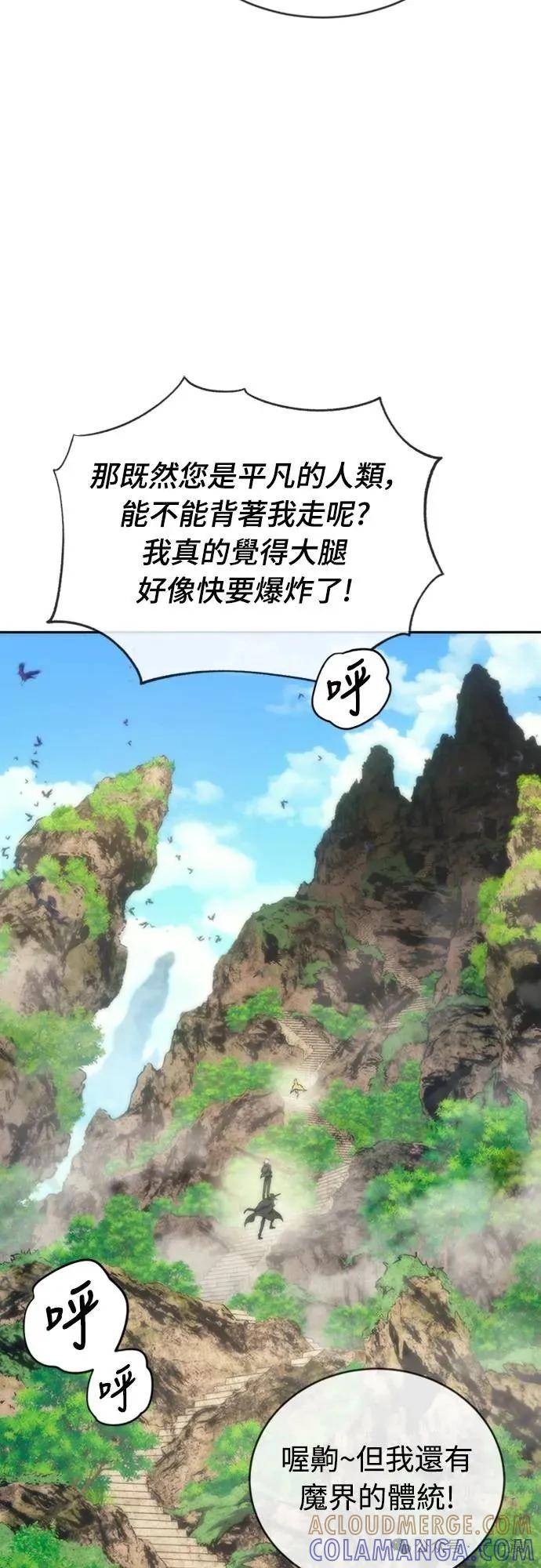《魔王退休计划》第7集 第34页