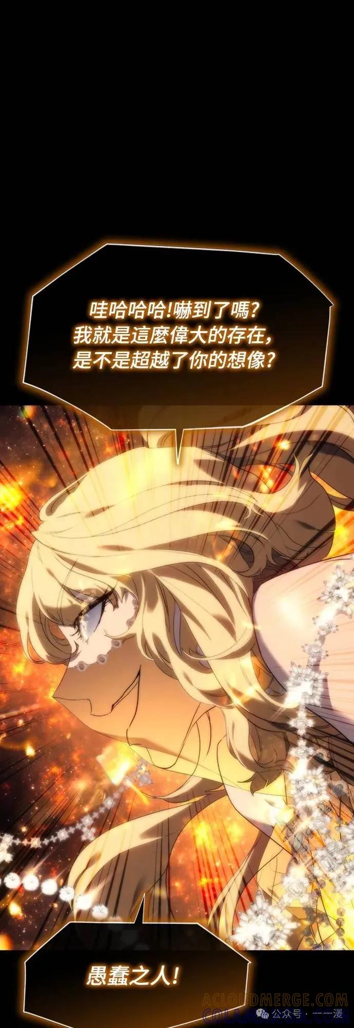 《魔王退休计划》第7集 第67页
