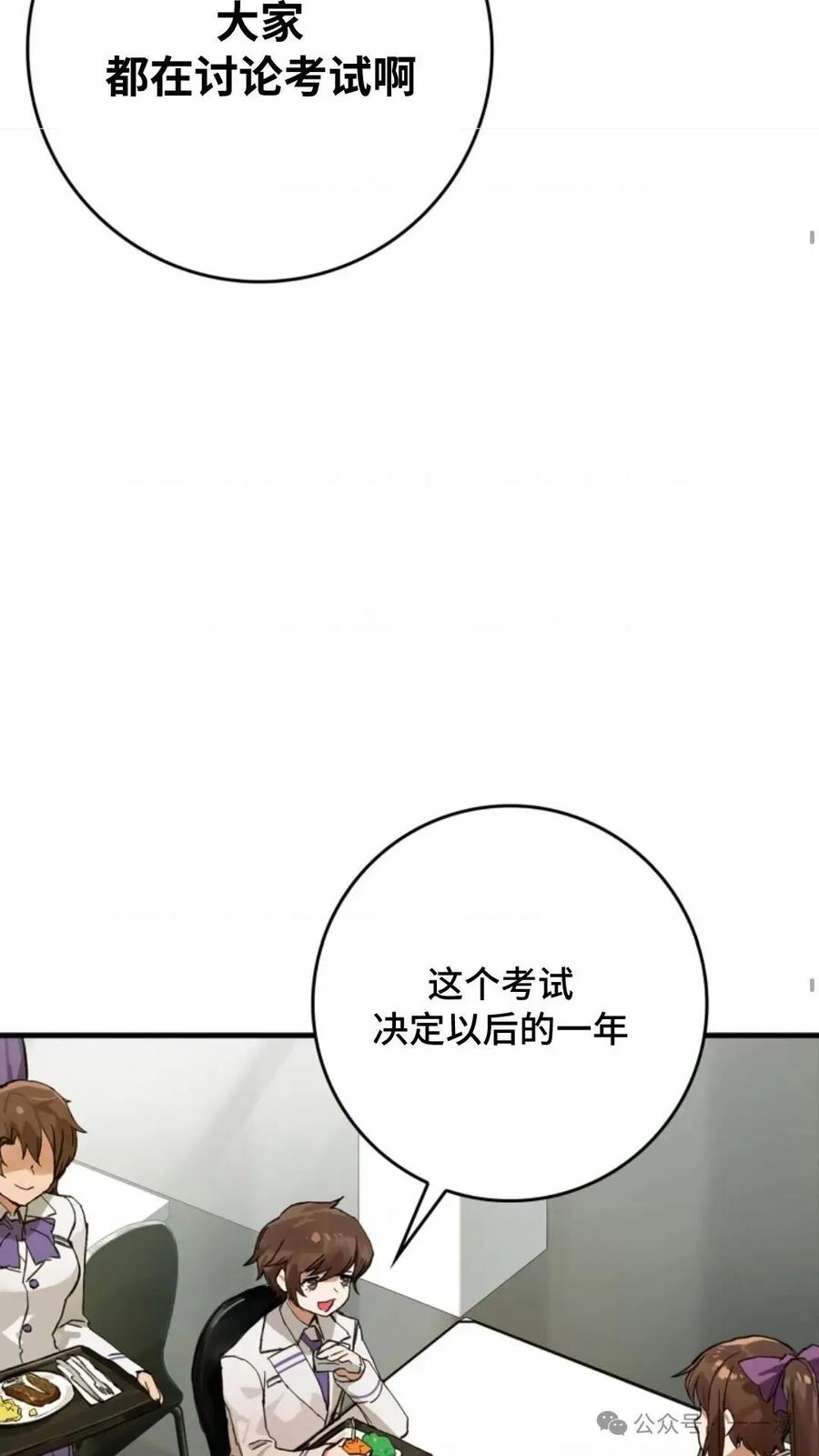 《猎人学院的最强战神》第7集 第8页