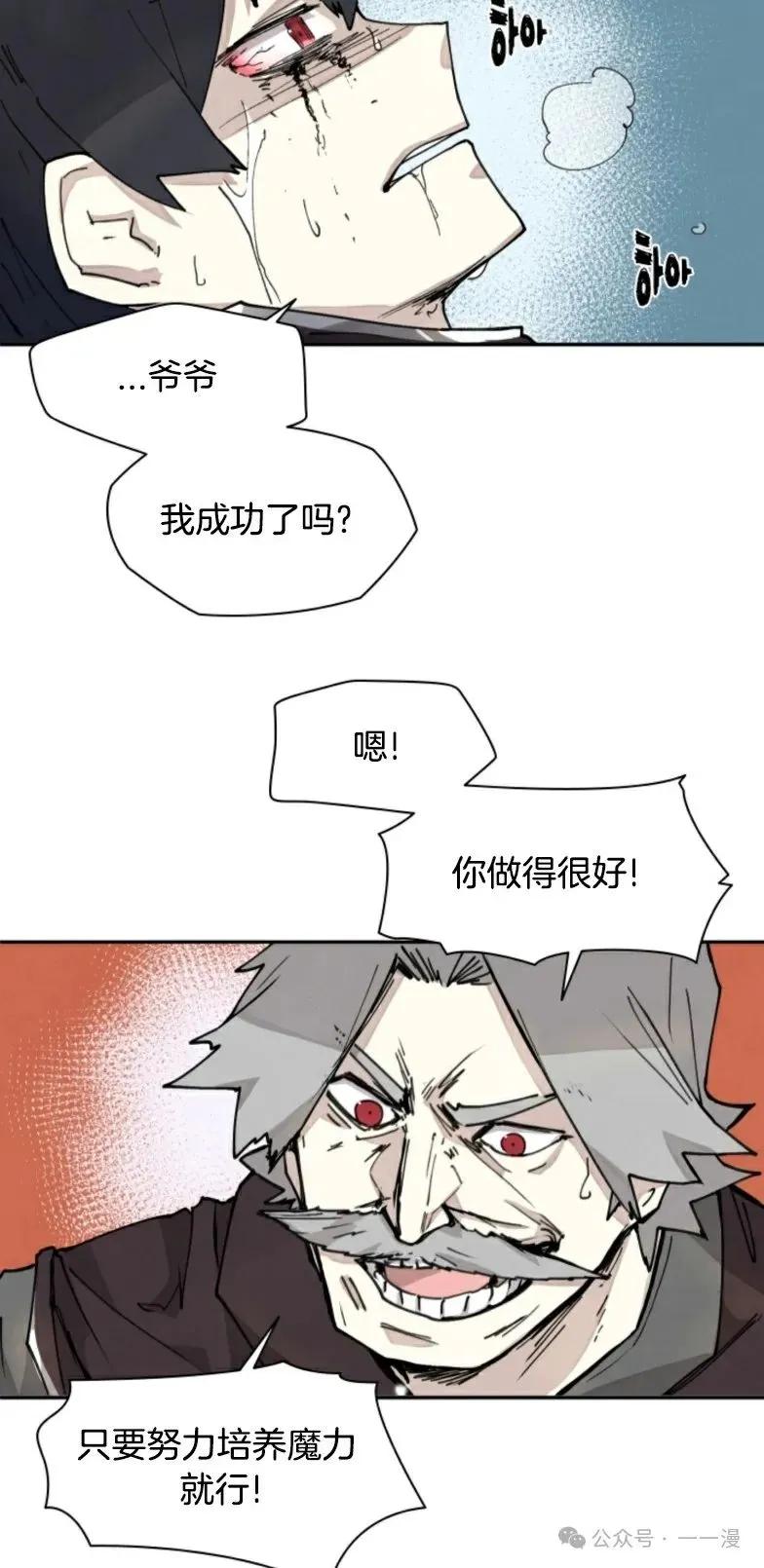 《勇者转世的大魔法师》第6集 第47页