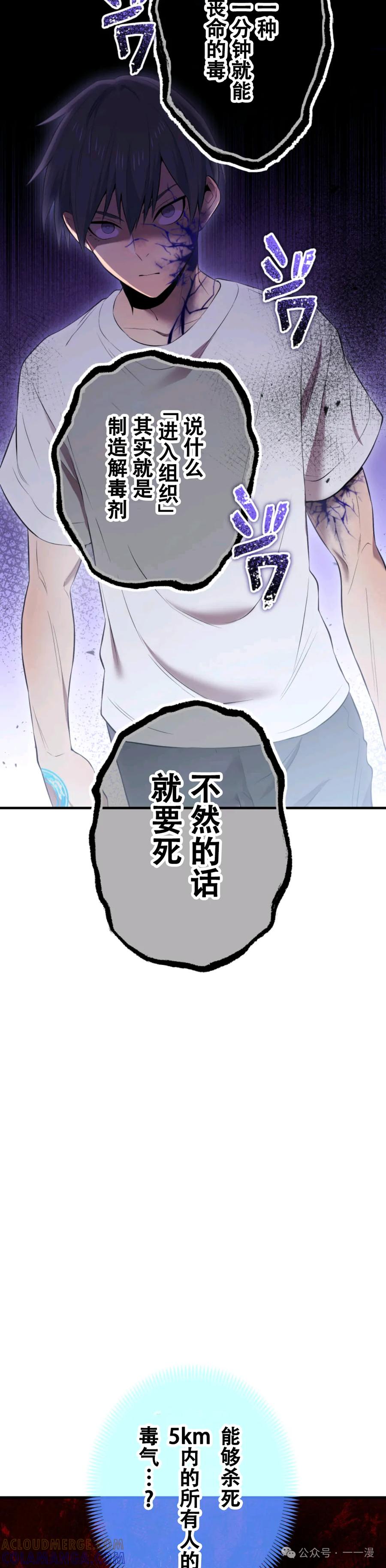 《我是最强超越者》第7集 第28页