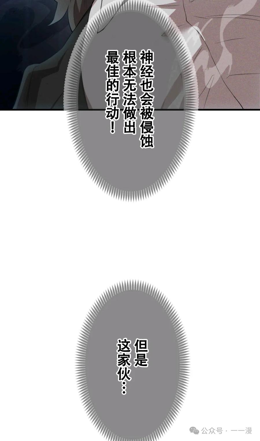 《我是最强超越者》第7集 第62页