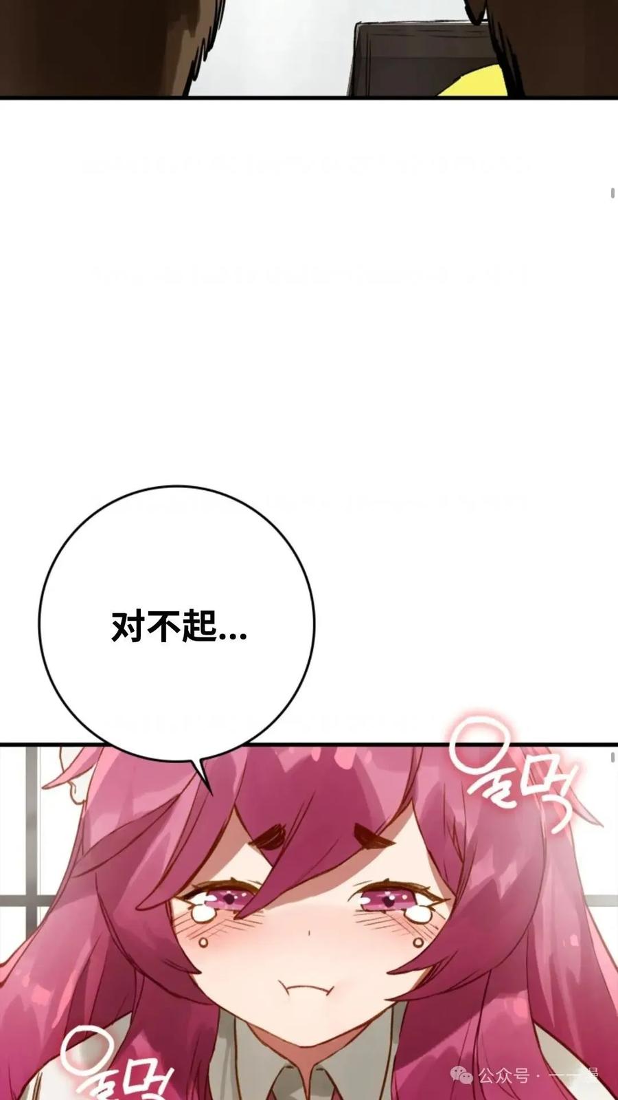 《猎人学院的最强战神》第7集 第60页