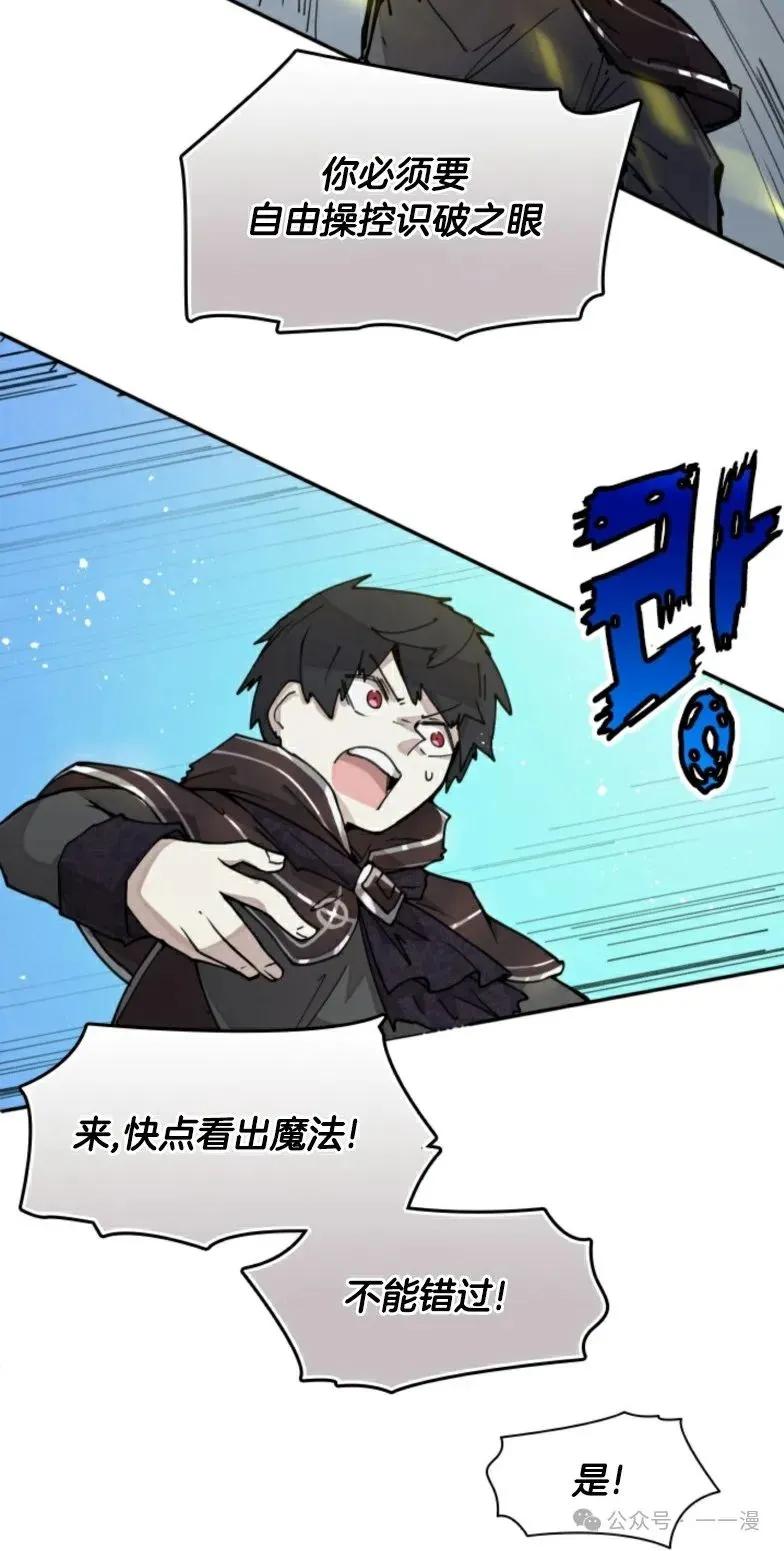 《勇者转世的大魔法师》第6集 第20页