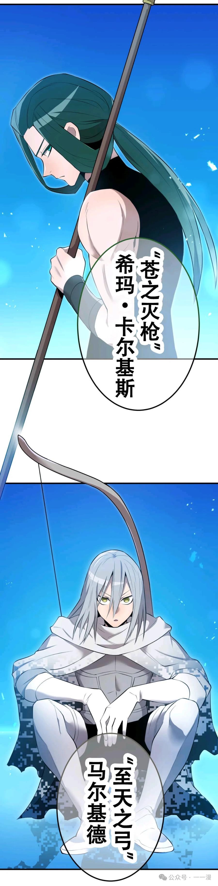《我是最强超越者》第7集 第35页