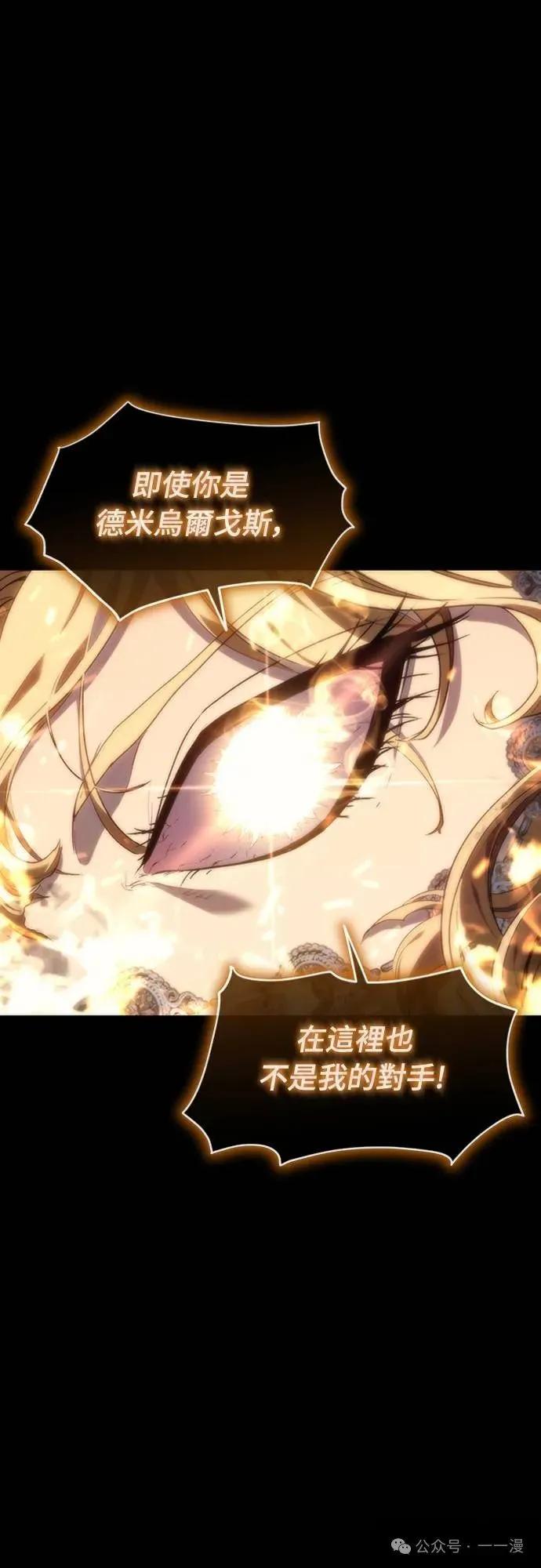 《魔王退休计划》第7集 第84页