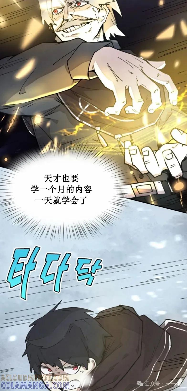 《勇者转世的大魔法师》第6集 第22页