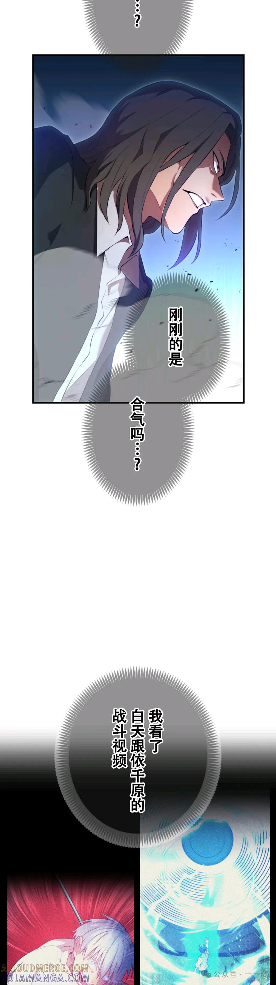 《我是最强超越者》第7集 第10页