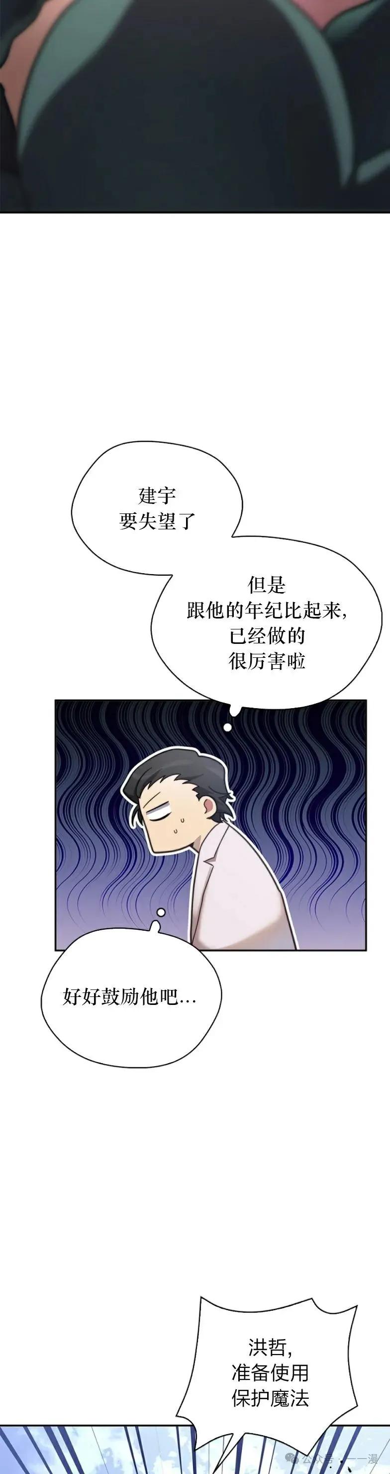 《配角成了BOSS的青梅竹马》第7集 第54页