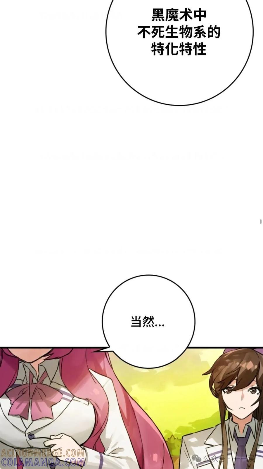 《猎人学院的最强战神》第7集 第82页
