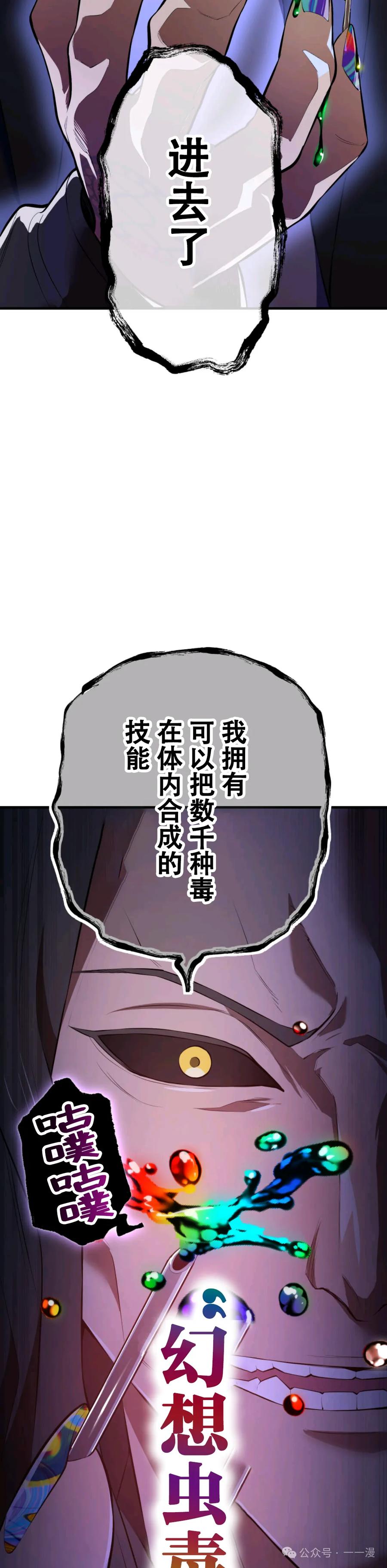 《我是最强超越者》第7集 第26页