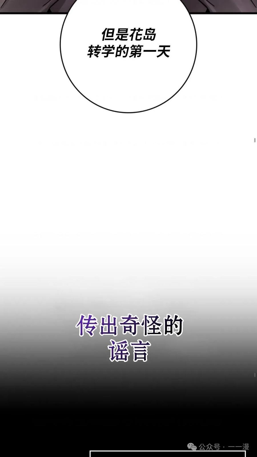 《猎人学院的最强战神》第7集 第35页