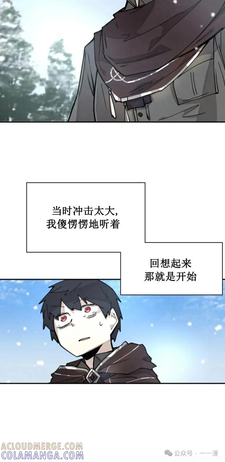《勇者转世的大魔法师》第6集 第58页