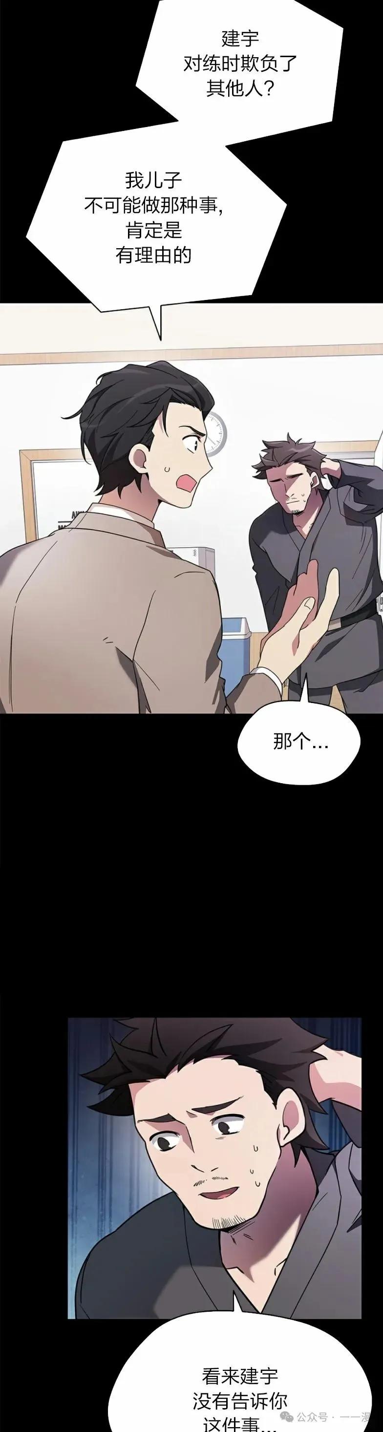 《配角成了BOSS的青梅竹马》第7集 第36页