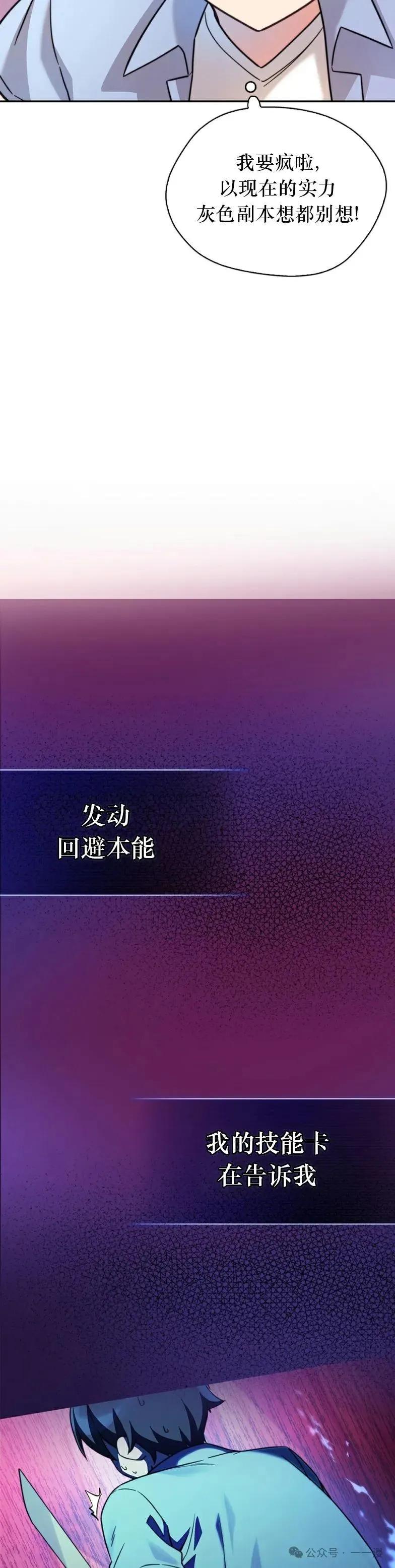 《配角成了BOSS的青梅竹马》第7集 第26页