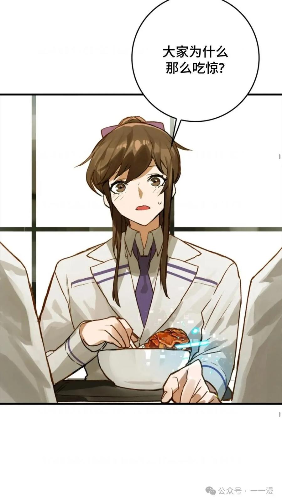 《猎人学院的最强战神》第7集 第26页