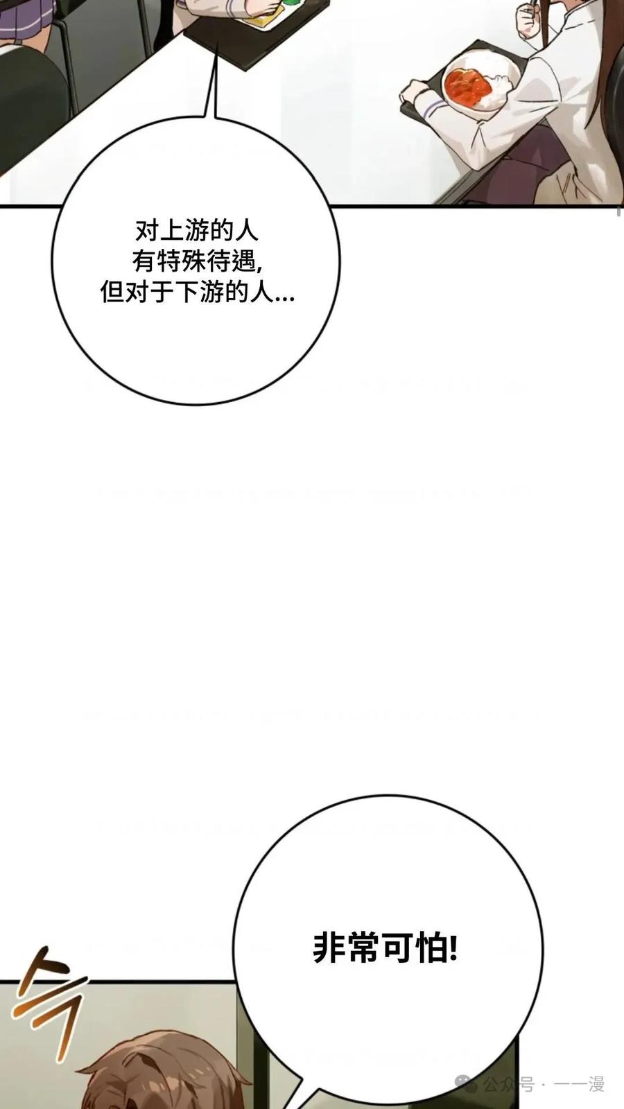 《猎人学院的最强战神》第7集 第9页