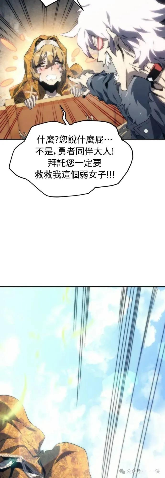 《魔王退休计划》第7集 第9页