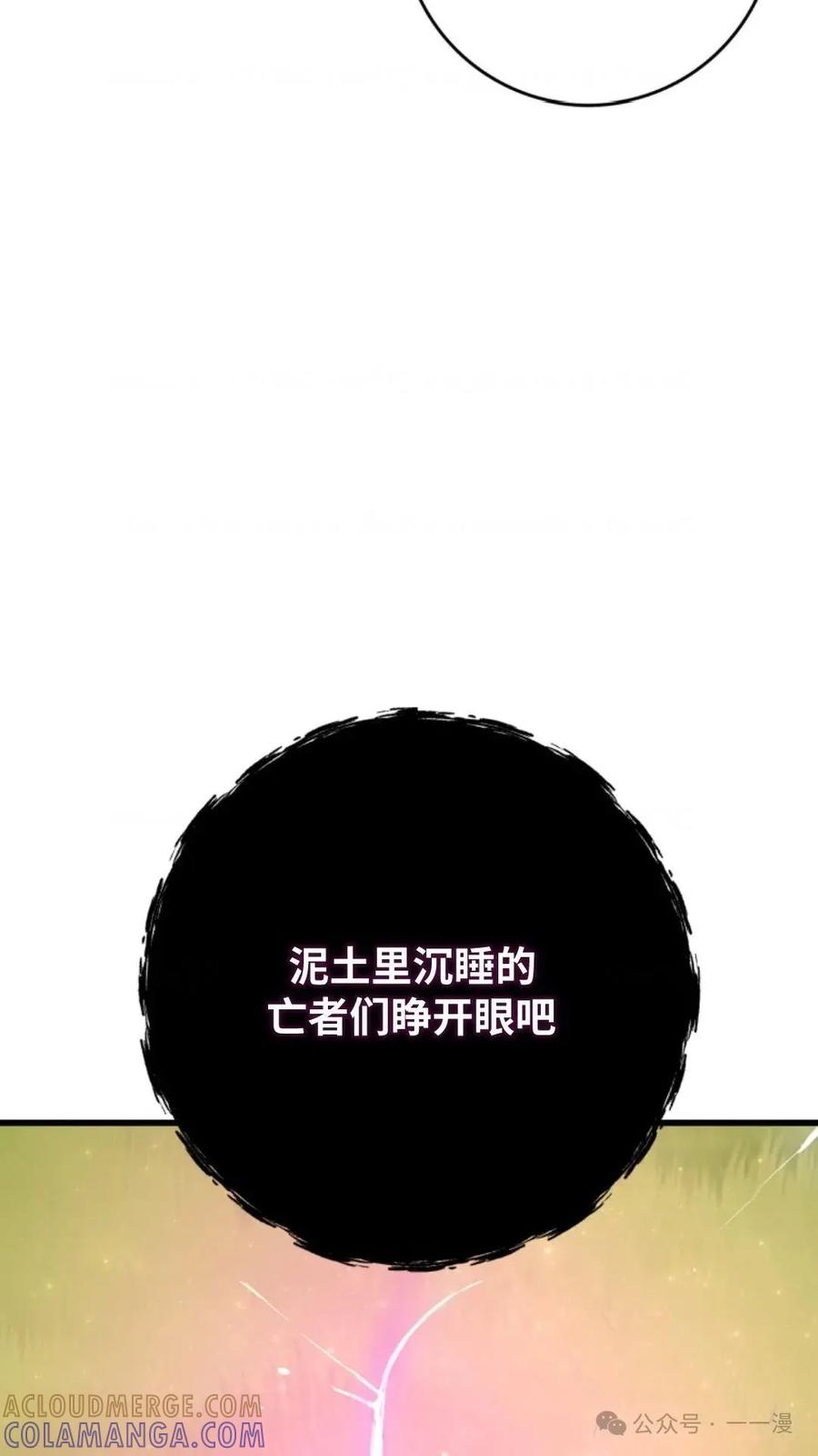 《猎人学院的最强战神》第7集 第85页
