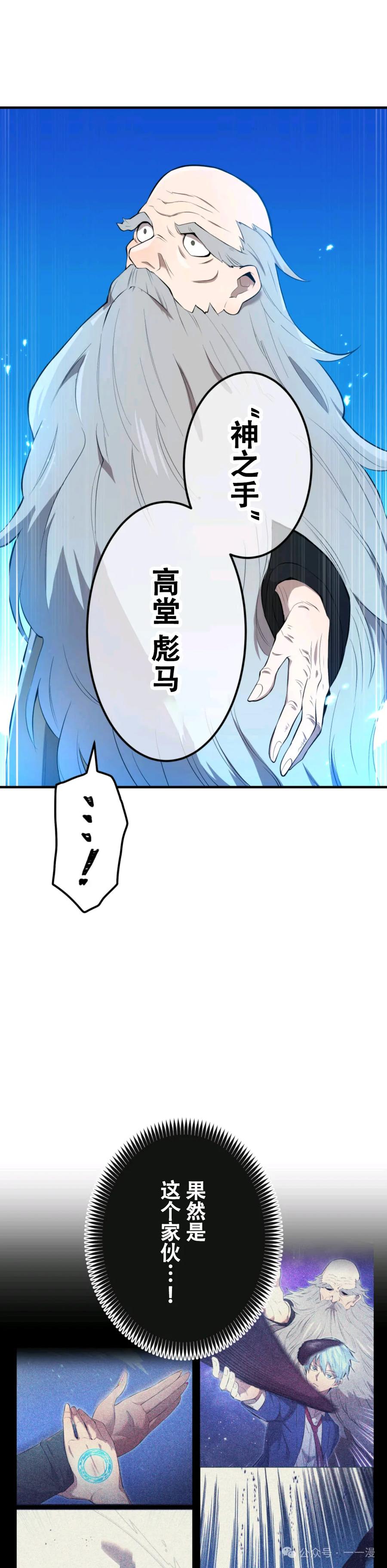 《我是最强超越者》第7集 第33页