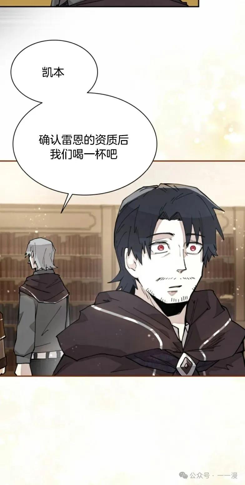《勇者转世的大魔法师》第6集 第15页