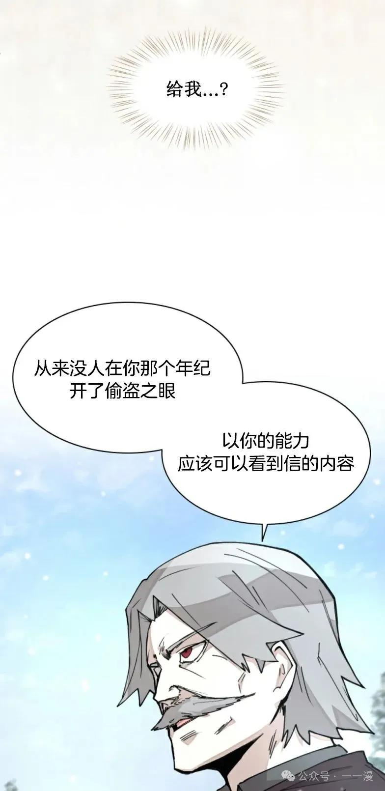 《勇者转世的大魔法师》第6集 第57页