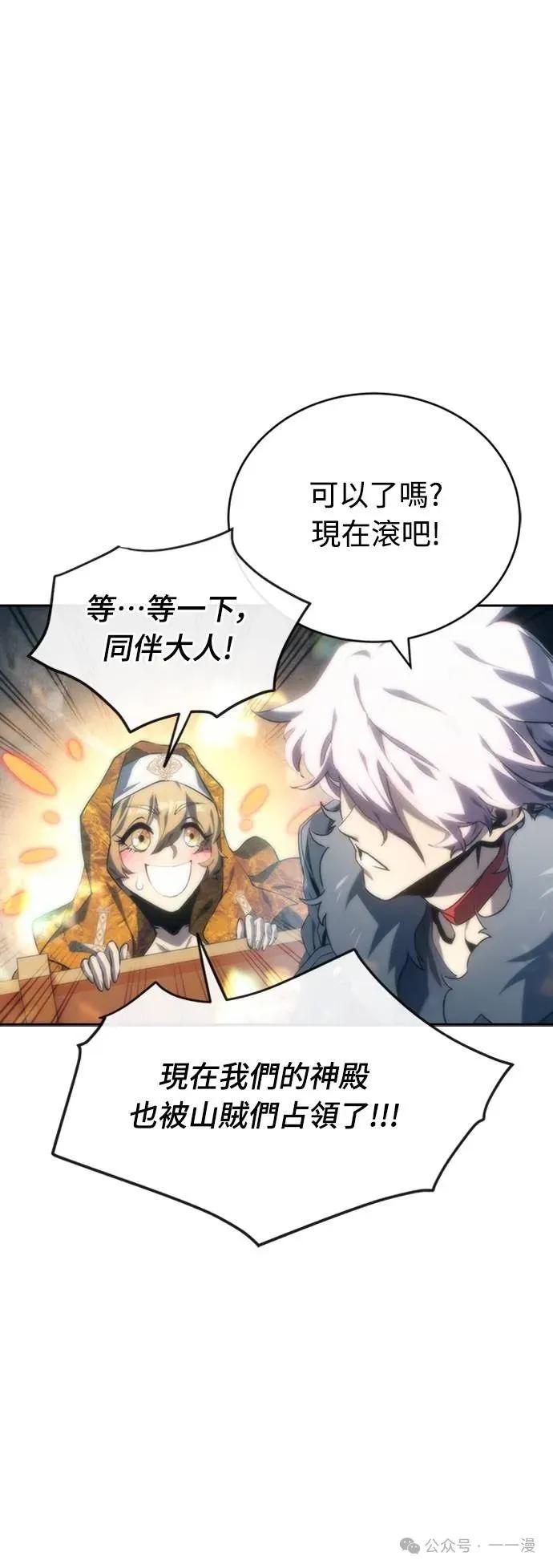 《魔王退休计划》第7集 第24页
