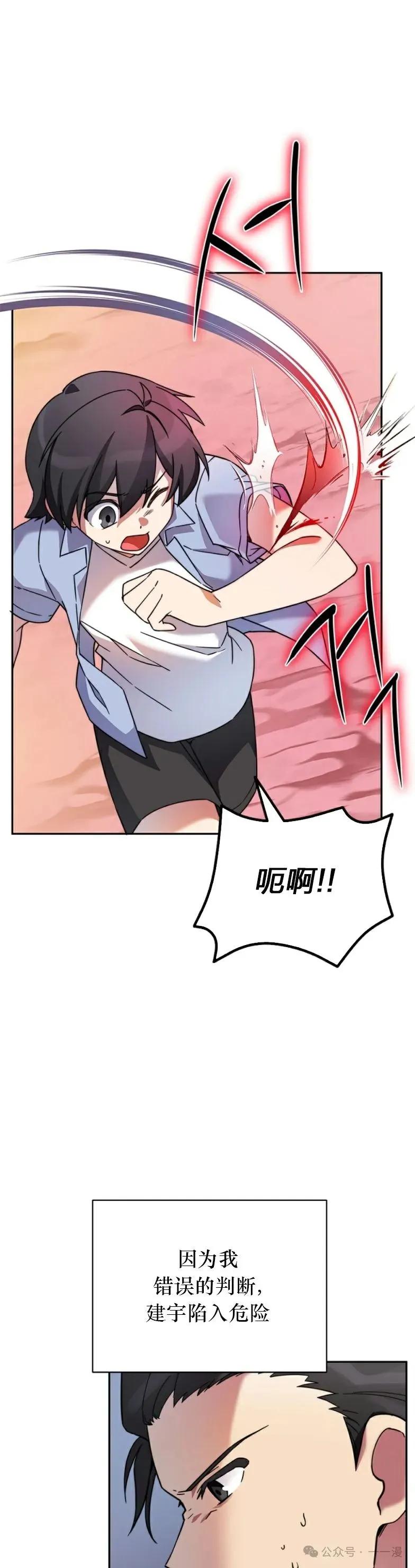 《配角成了BOSS的青梅竹马》第7集 第51页