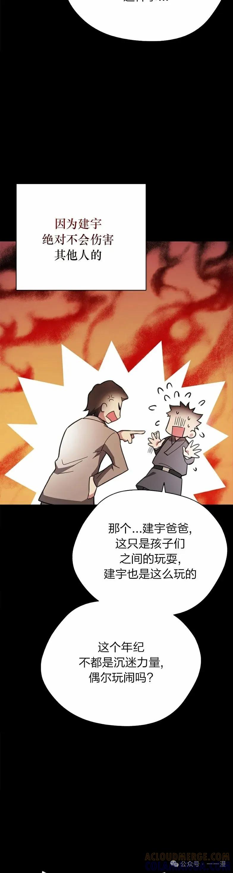 《配角成了BOSS的青梅竹马》第7集 第37页