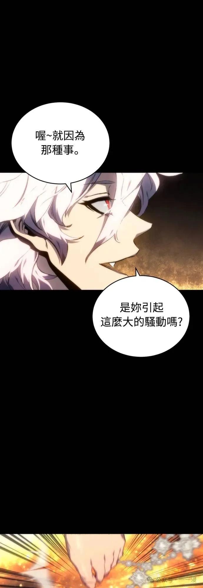 《魔王退休计划》第7集 第78页