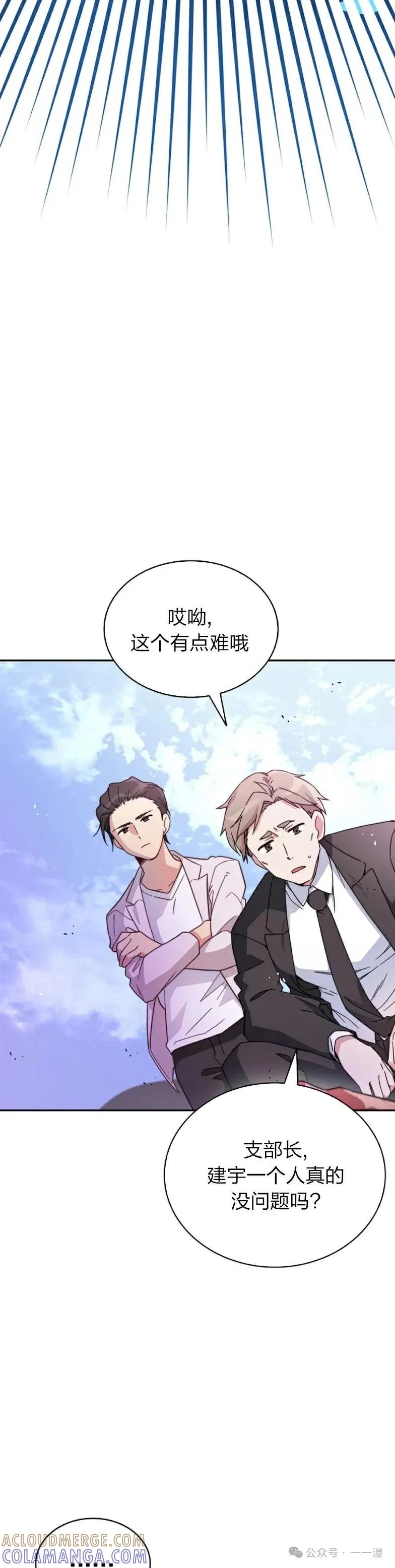 《配角成了BOSS的青梅竹马》第7集 第28页