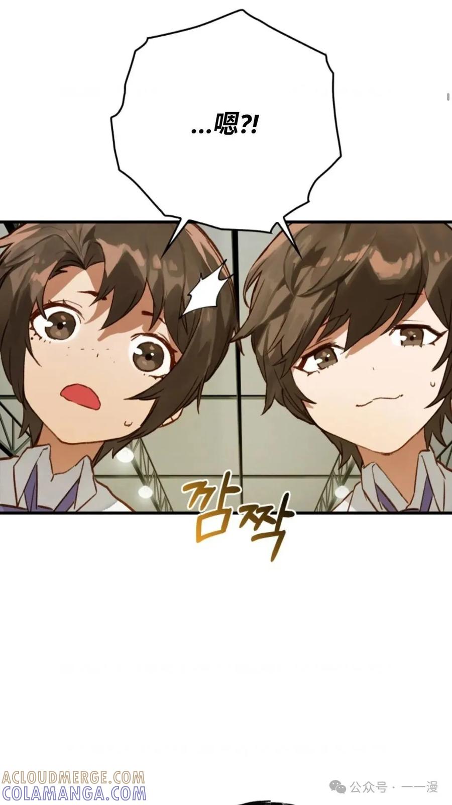 《猎人学院的最强战神》第7集 第58页