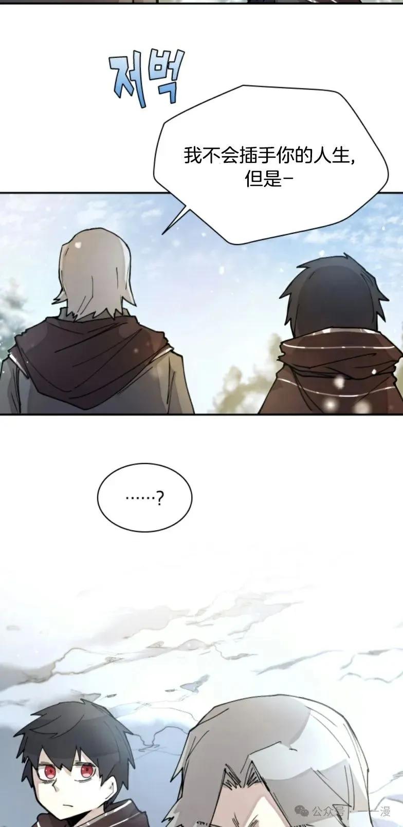 《勇者转世的大魔法师》第6集 第51页
