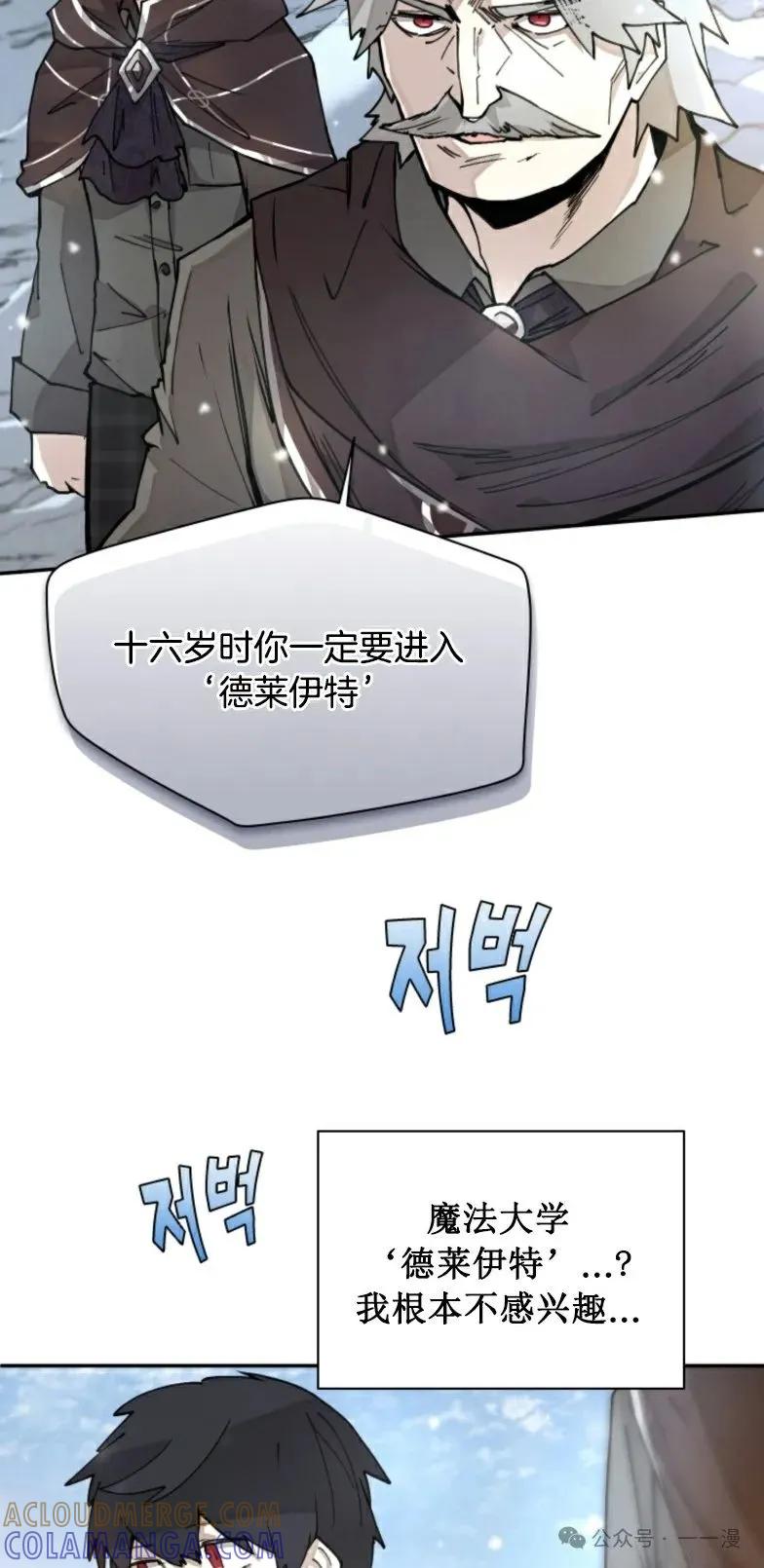 《勇者转世的大魔法师》第6集 第52页