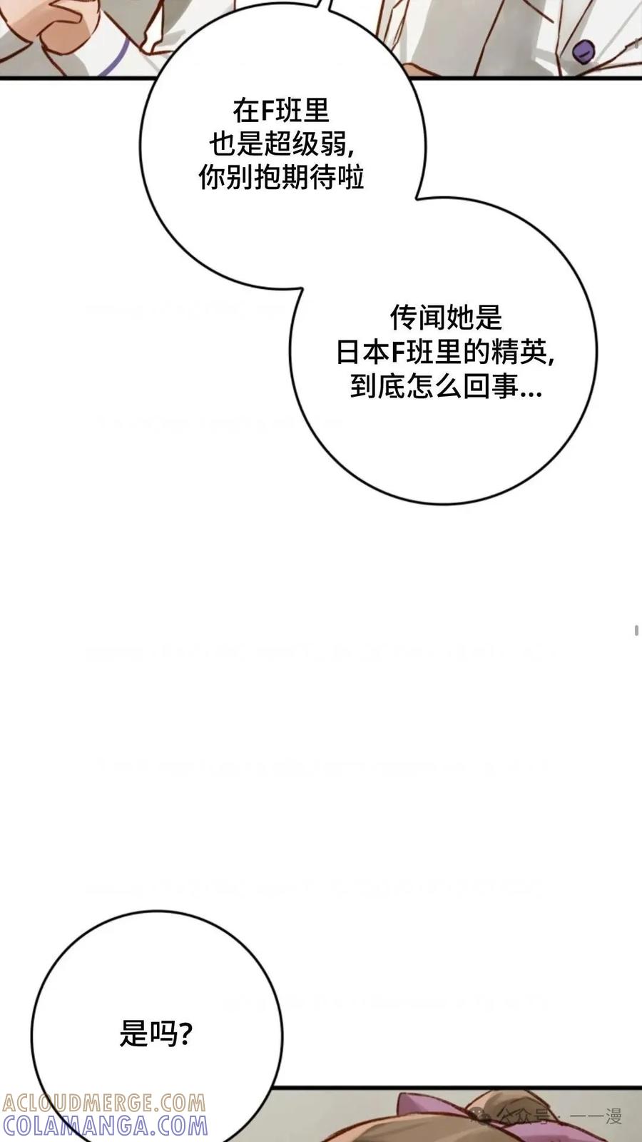 《猎人学院的最强战神》第7集 第55页