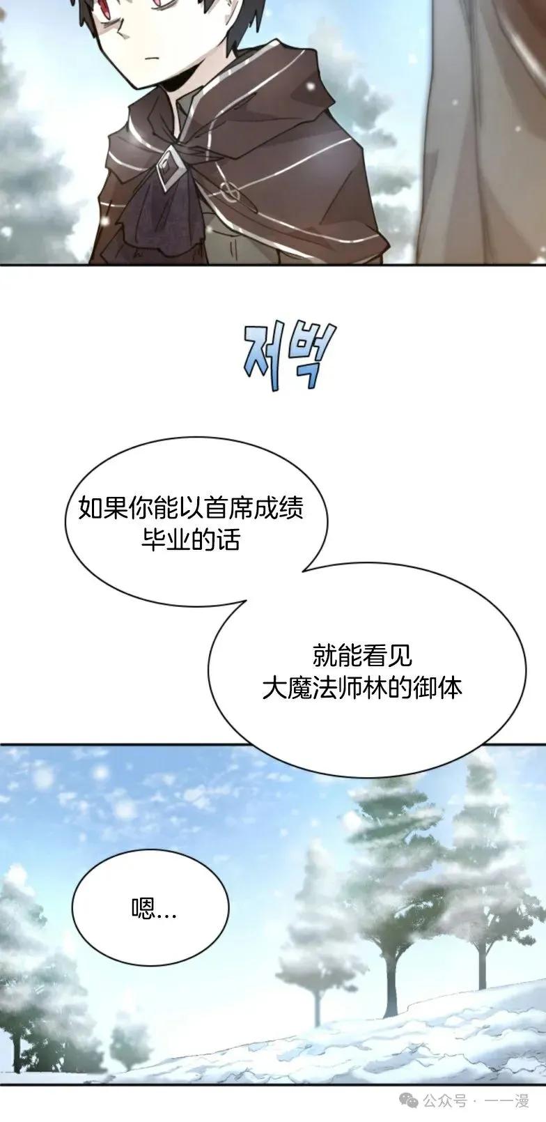 《勇者转世的大魔法师》第6集 第53页