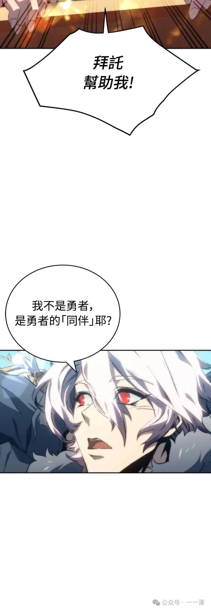 《魔王退休计划》第7集 第5页