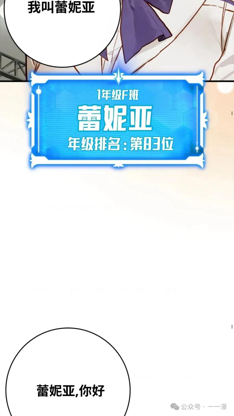 《猎人学院的最强战神》第7集 第12页