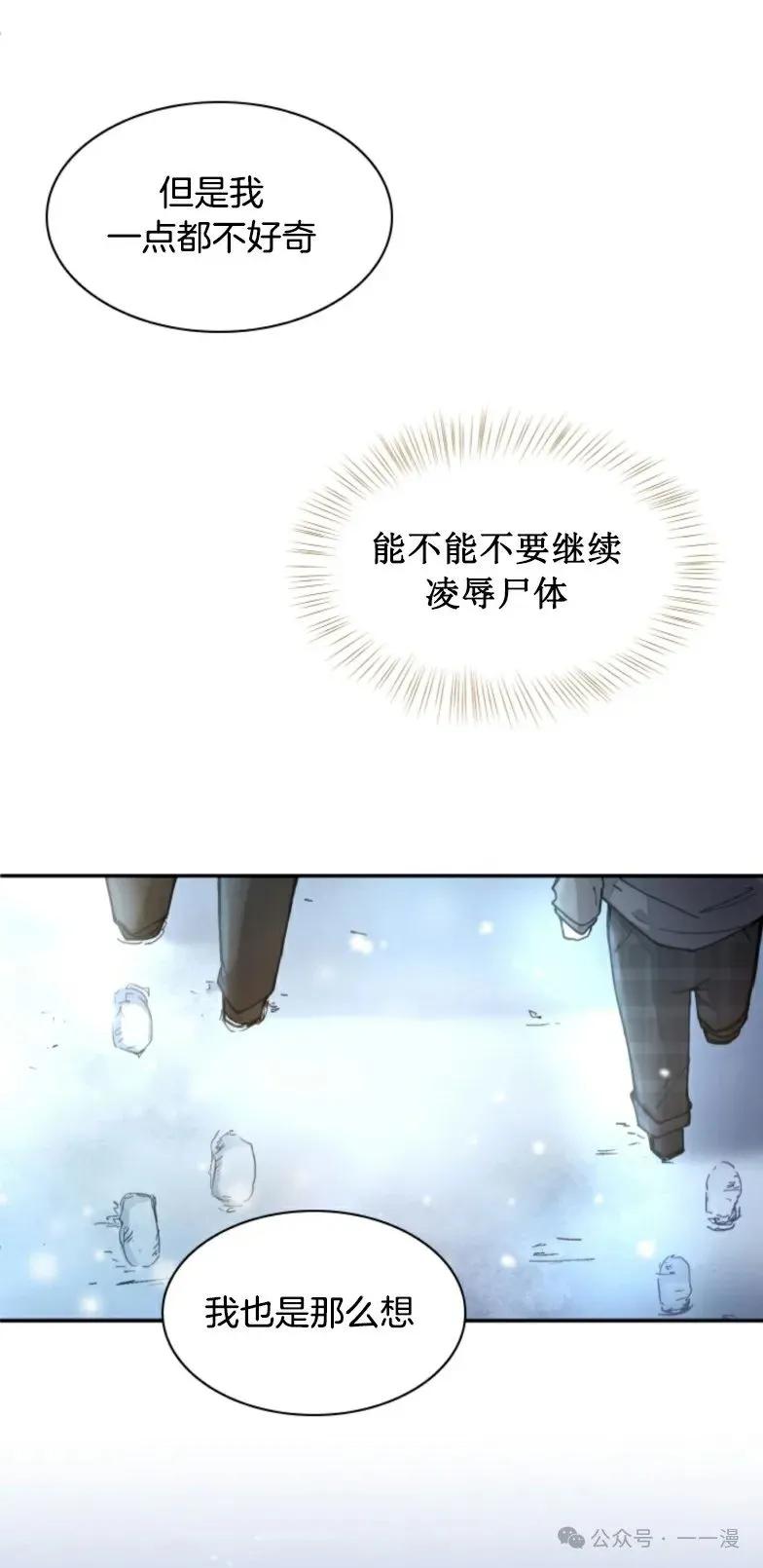 《勇者转世的大魔法师》第6集 第54页