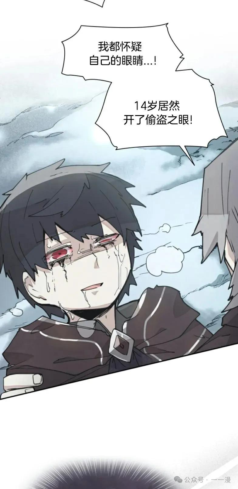 《勇者转世的大魔法师》第6集 第48页