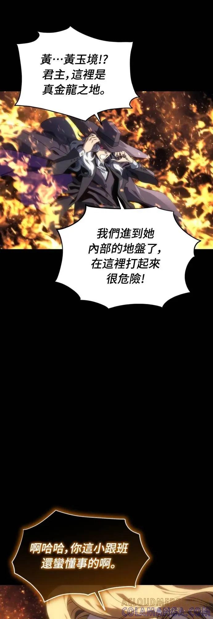 《魔王退休计划》第7集 第85页