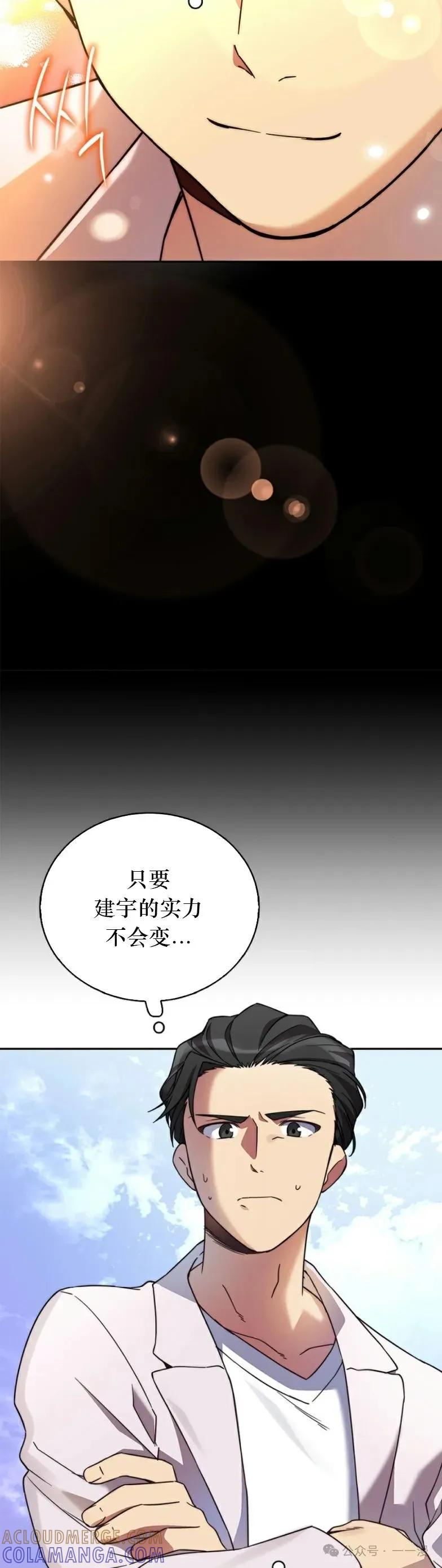 《配角成了BOSS的青梅竹马》第7集 第49页